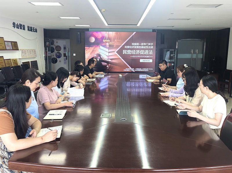 华山营销公司召开《中华人民共和国民营经济促进法》专题培训会